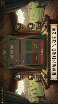 三国足球风云游戏截图1