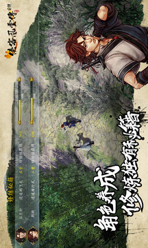 侠客风云传前传游戏截图2