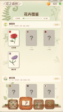 花之森林游戏截图2
