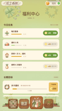 花之森林游戏截图1