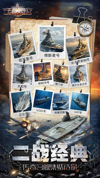 王者舰队游戏截图4