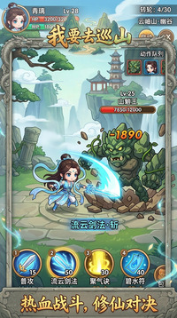 我要去巡山游戏截图2