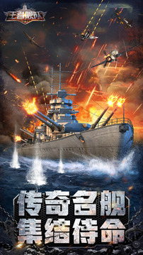 王者舰队游戏截图5