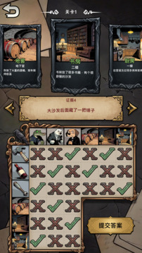 格子侦探游戏截图1