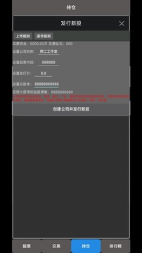 真实炒股游戏截图4