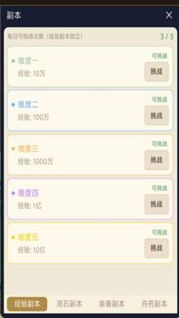 奇幻炼心录游戏截图3