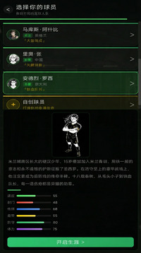绿茵生涯游戏截图2