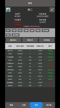 真实炒股游戏截图1