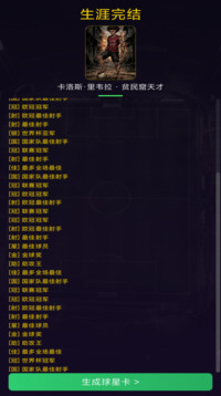 绿茵生涯游戏截图3