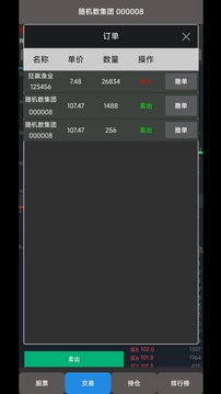 真实炒股游戏截图5