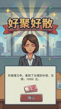 离职模拟器游戏截图1