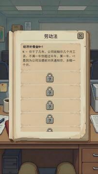 离职模拟器游戏截图5