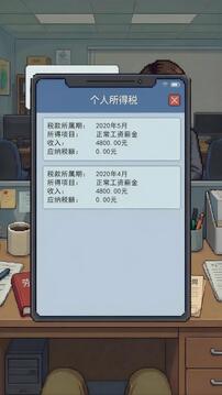 离职模拟器游戏截图2