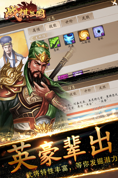战棋三国游戏截图2