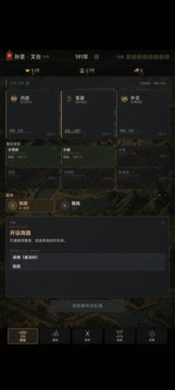 汉末三国:诸侯争锋游戏截图1