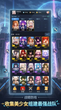 战姬防线游戏截图3