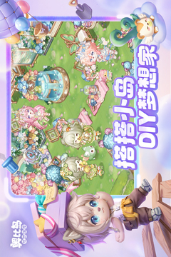 奥比岛：梦想国度游戏截图5