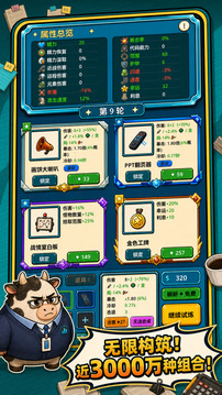 下班!牛马游戏截图3