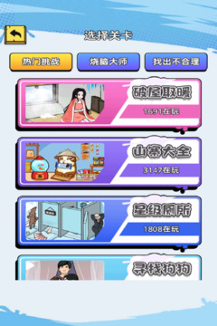 聚神闯一闯小游戏游戏截图5