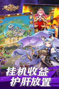 光之圣境放置次元游戏截图3