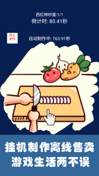 中华美食家游戏截图5