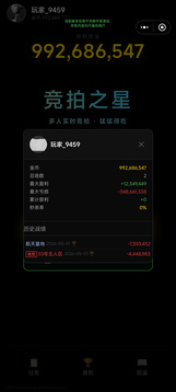 竞拍之星游戏截图2