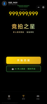 竞拍之星游戏截图1