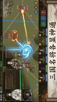 三国志：群雄逐鹿游戏截图3