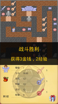 魔塔21层游戏截图2