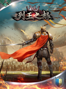 列王之怒游戏截图3