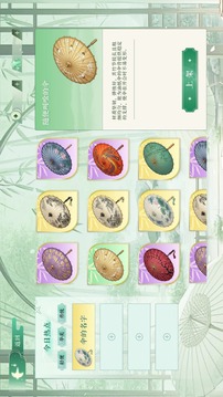伞间游戏截图1
