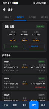 模拟交易游戏截图3