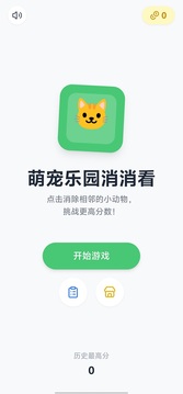 萌宠乐园消消看游戏截图3