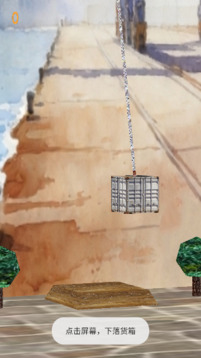 码头卸货游戏截图3