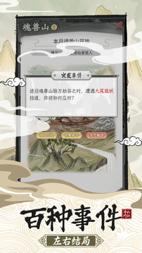 不一样的修仙宗门2游戏截图1