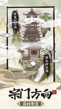 不一样的修仙宗门2游戏截图5