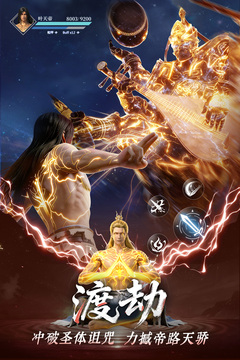 遮天:帝路争锋游戏截图3
