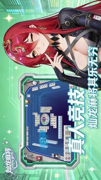 灿龙麻将游戏截图1