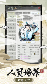 不一样的修仙宗门2游戏截图2