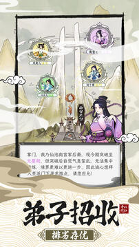 不一样的修仙宗门2游戏截图3