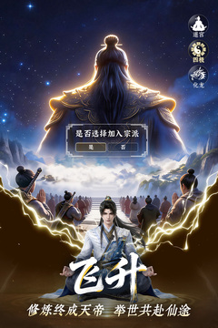 遮天:帝路争锋游戏截图5