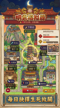 明君游戏截图1