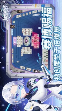 灿龙麻将游戏截图4