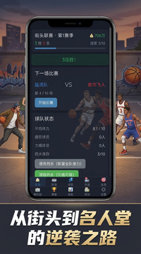 代号:篮球2001游戏截图3
