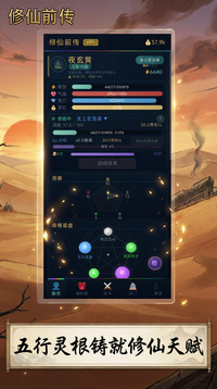修仙前传游戏截图1