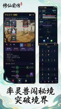 修仙前传游戏截图3