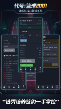 代号:篮球2001游戏截图1