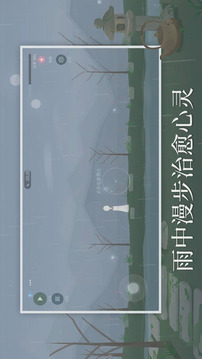 雨之国游戏截图3