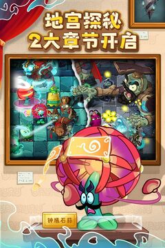 植物大战僵尸2游戏截图4