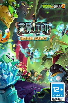 植物大战僵尸2游戏截图1